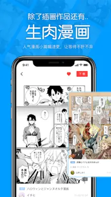 P站助手Lite-精美二次元壁纸采集工具 android App screenshot 3