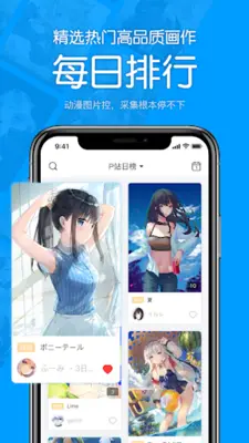 P站助手Lite-精美二次元壁纸采集工具 android App screenshot 5